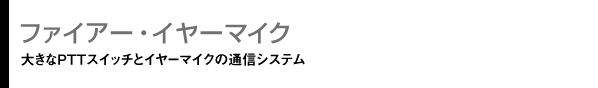 傫PTTXCb`ƃC[}CN̒ʐMVXe